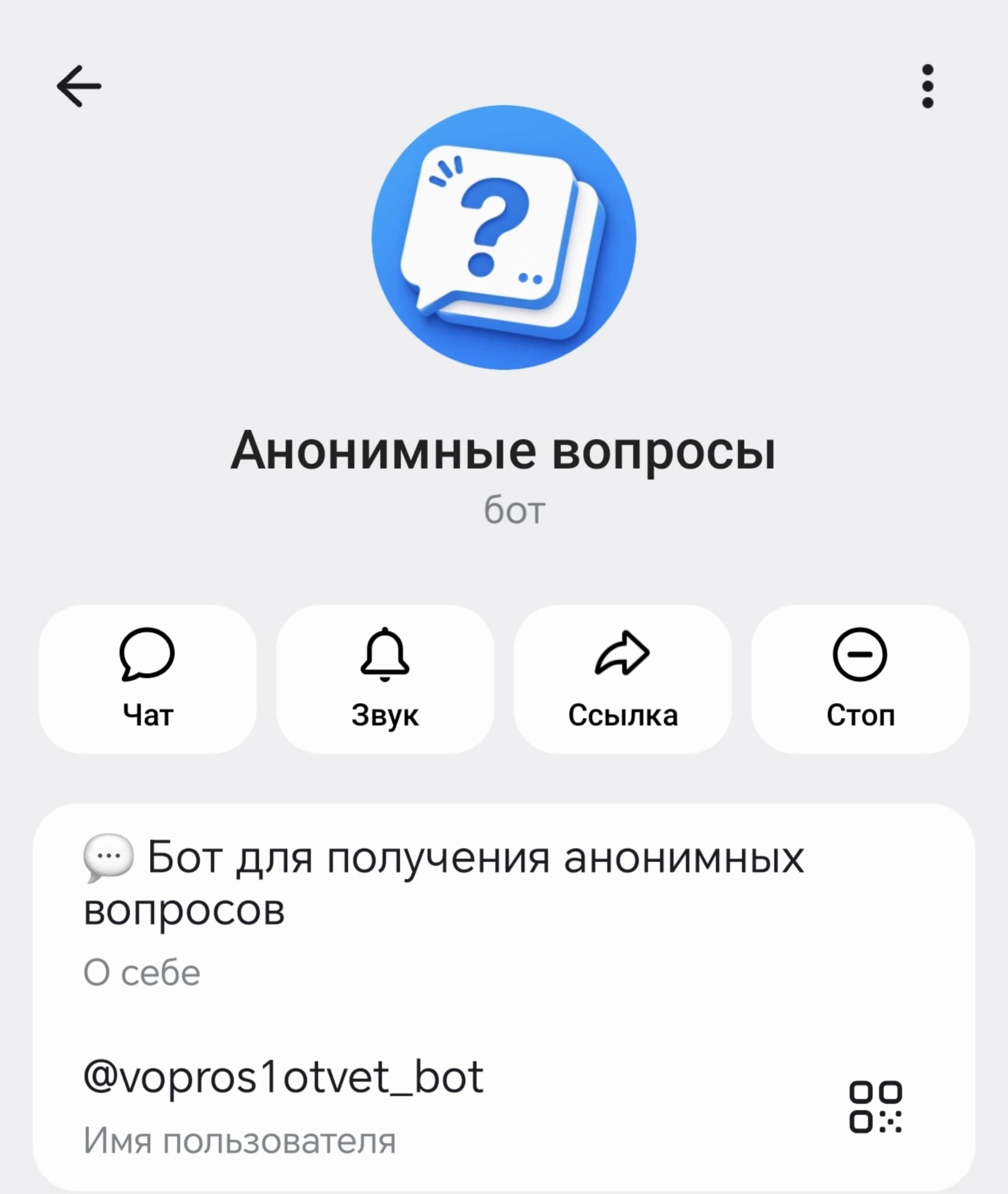 Публичная карточка Telegram-бота «Анонимные вопросы»