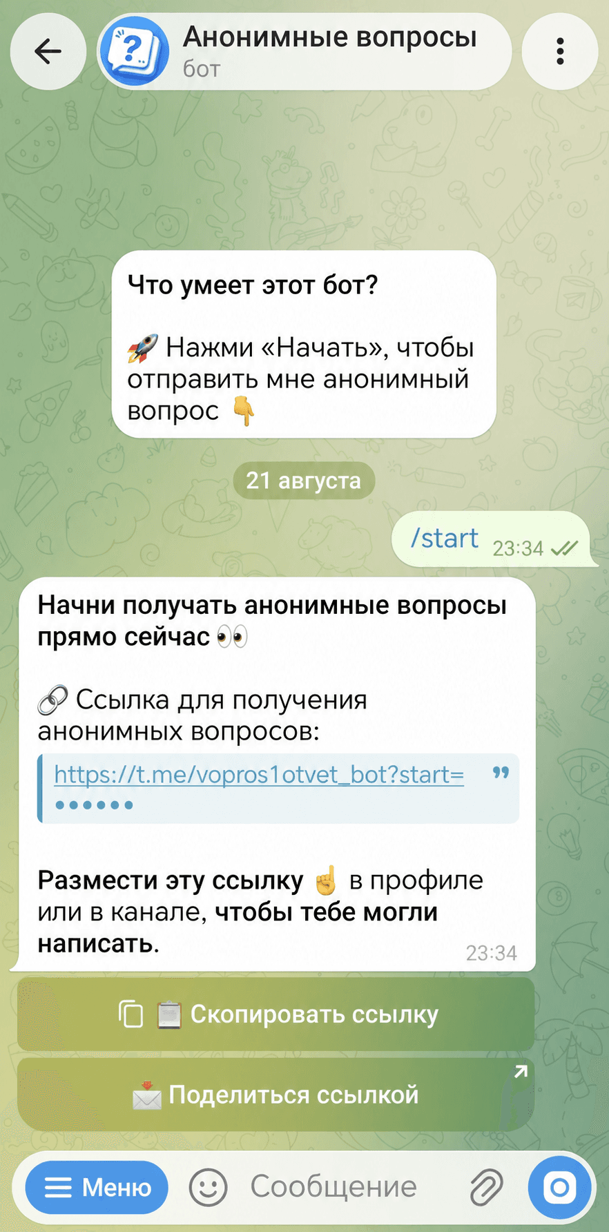 Бот выдаёт владельцу персональную ссылку для получения вопросов