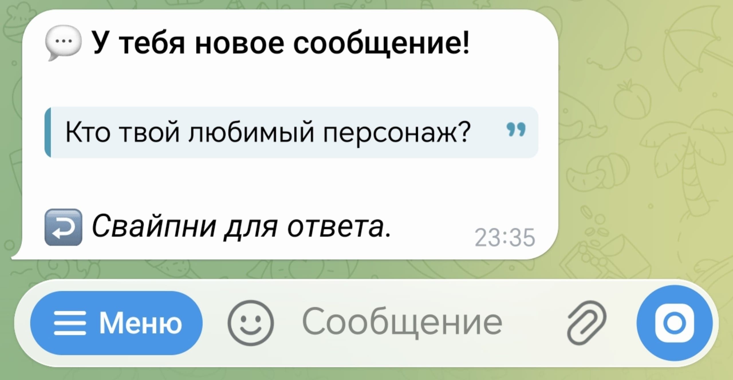 Анонимный вопрос приходит получателю как сообщение с цитатой