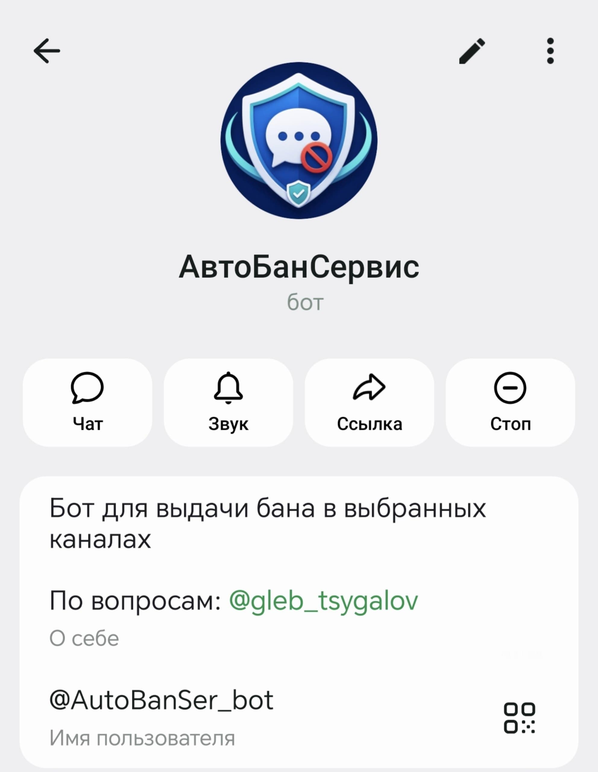 Публичная карточка Telegram-бота АвтоБанСервис
