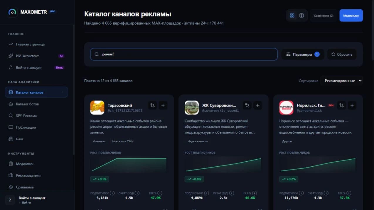 Реальная выдача Maxometr по слову ремонт: строка поиска, параметры и карточки каналов