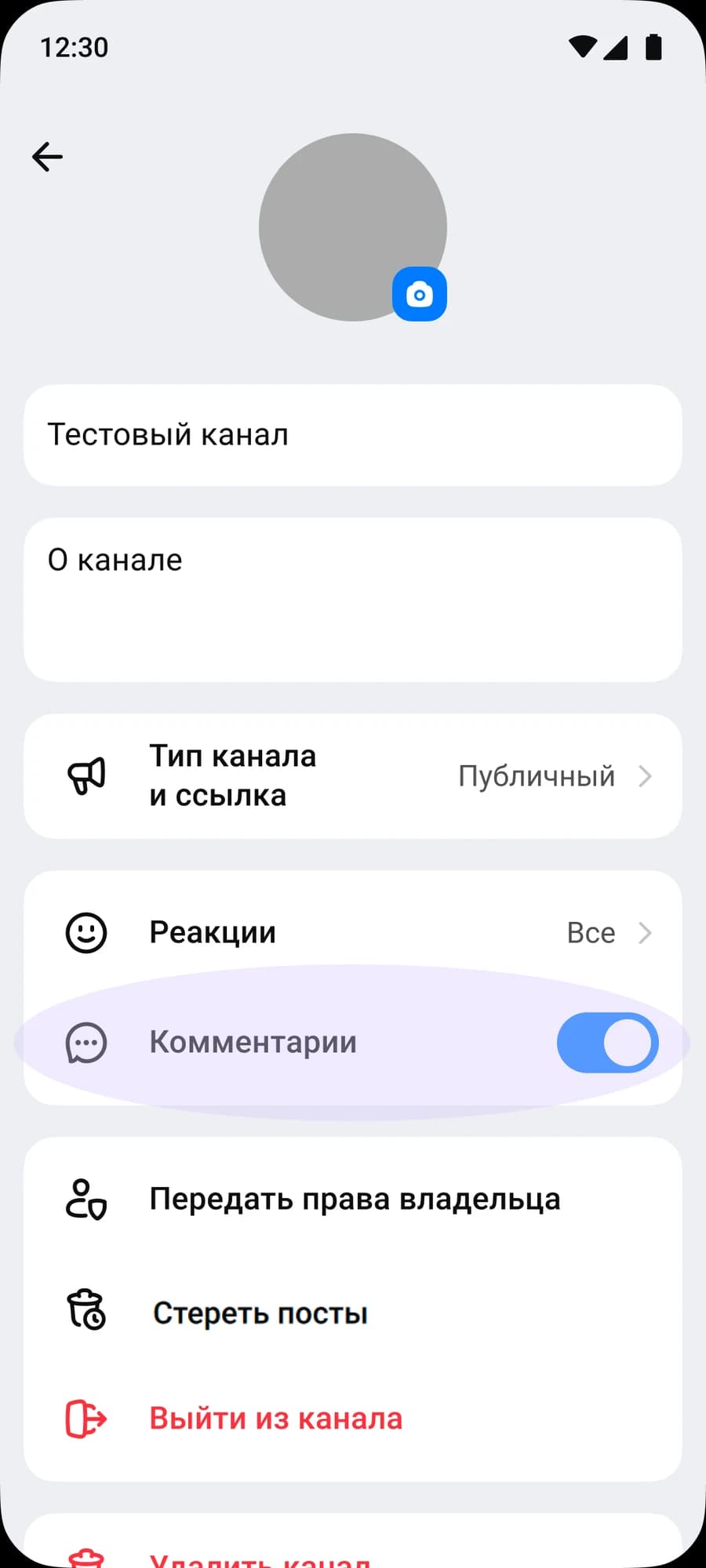 Настройки канала MAX: включённый переключатель Комментарии под пунктом Реакции