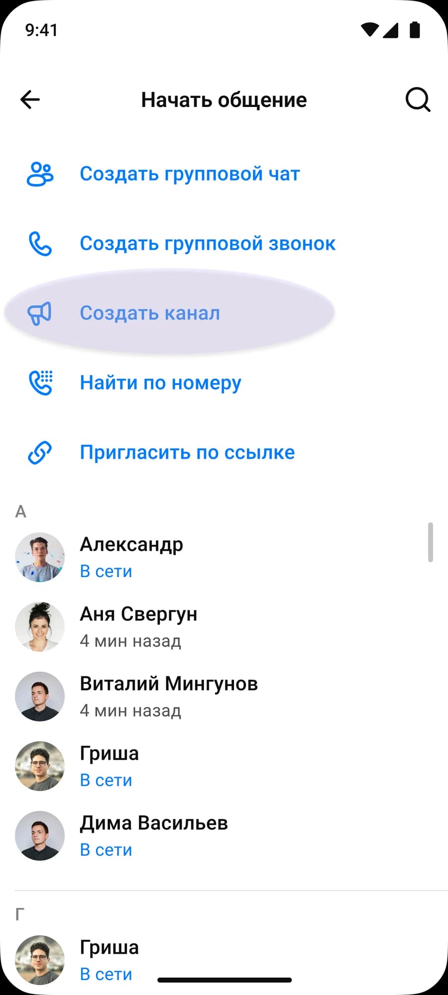 Меню MAX: пункт Создать канал рядом с созданием группового чата