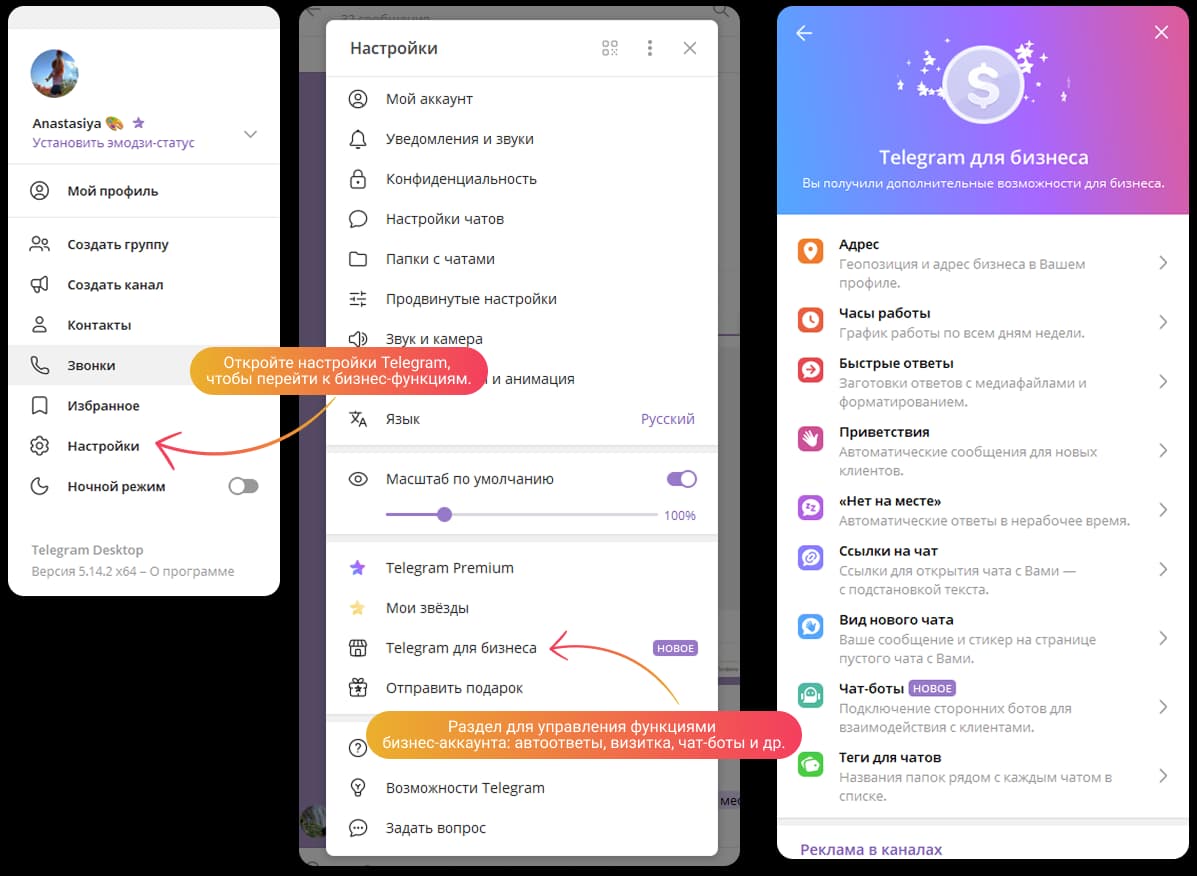 Русский Telegram Desktop: боковое меню, Настройки и раздел Telegram для бизнеса
