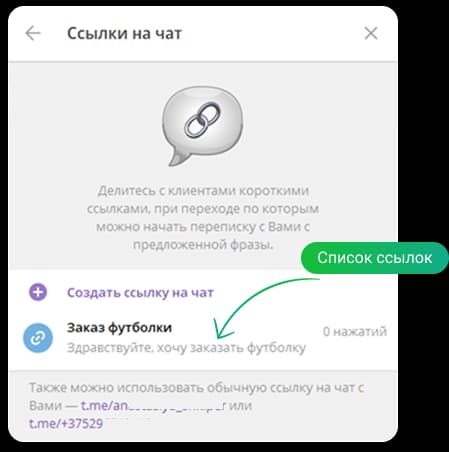 Список ссылок на чат в русском Telegram: ссылка Заказ футболки и счётчик 0 нажатий