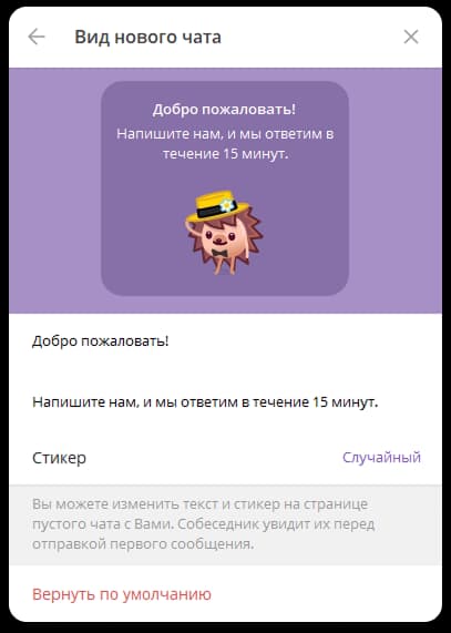 Вид нового чата в русском Telegram: поля заголовка, текста сообщения и стикера с предпросмотром