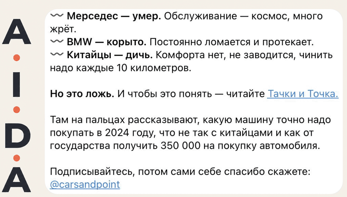 Разбор автомобильного рекламного поста по этапам AIDA