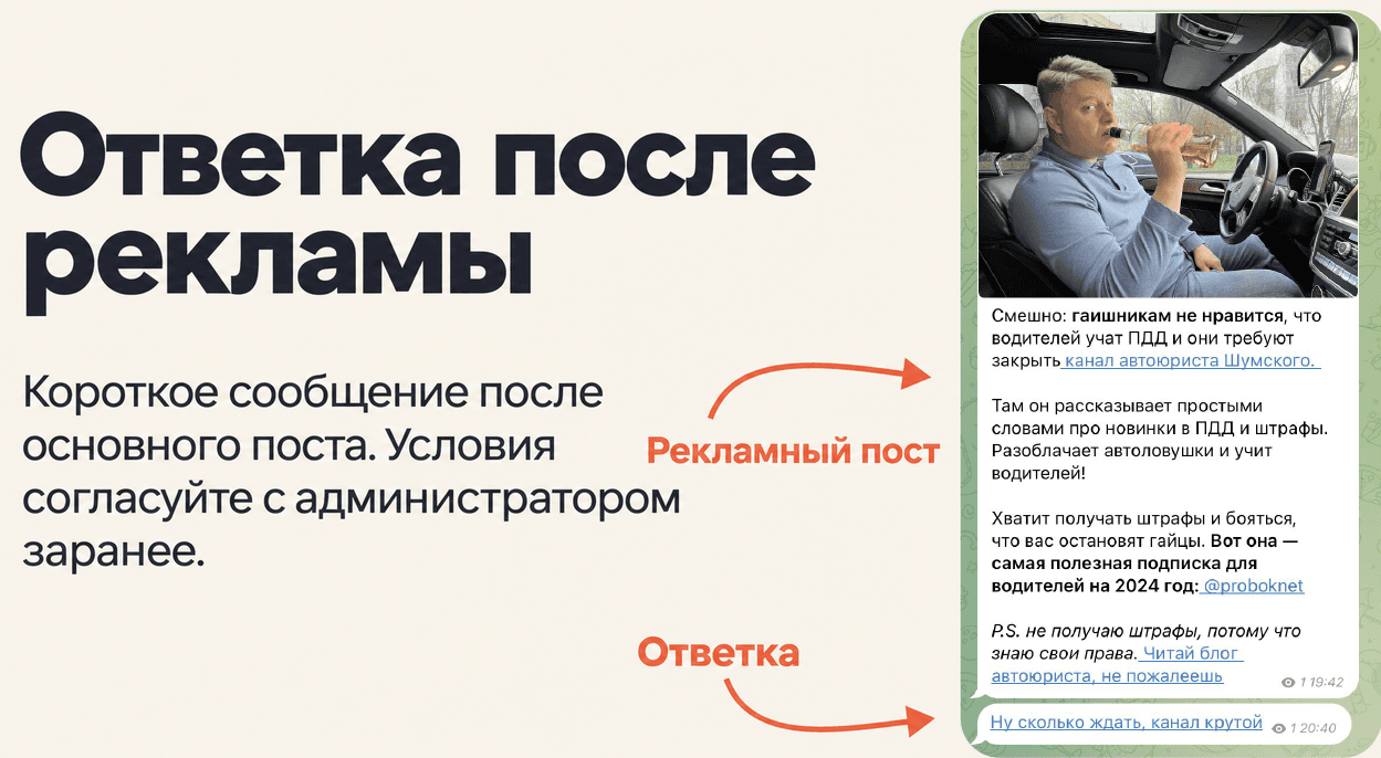 Основной рекламный пост и короткая ответка под ним