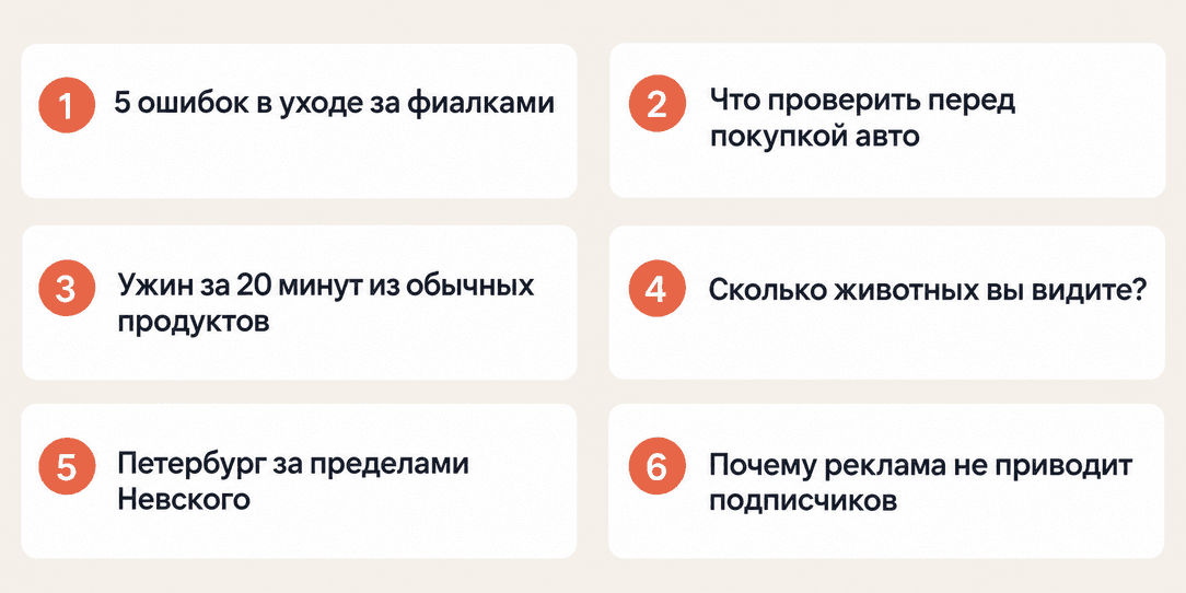 Шесть примеров заголовков для Telegram: конкретная польза, вопрос и знакомая проблема