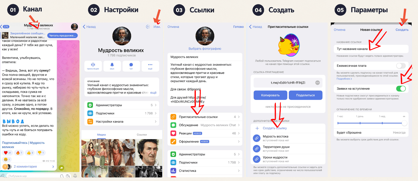 Создание пригласительной ссылки в Telegram: канал, настройки, ссылки, создание и параметры заявки