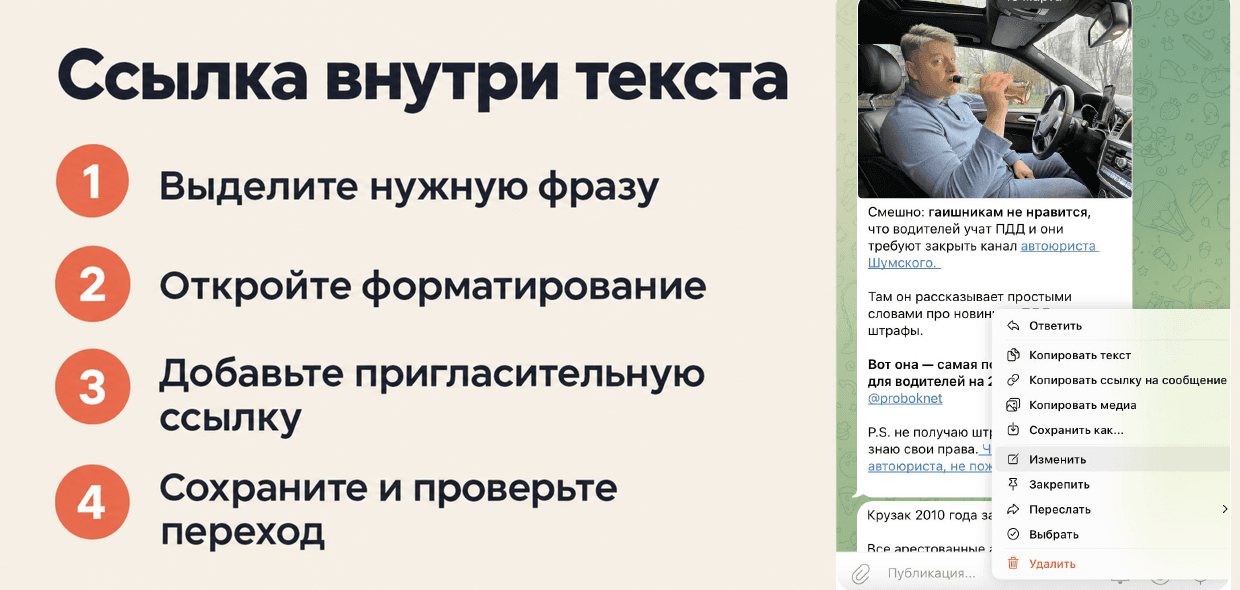 Четыре действия для вставки пригласительной ссылки в выделенную фразу