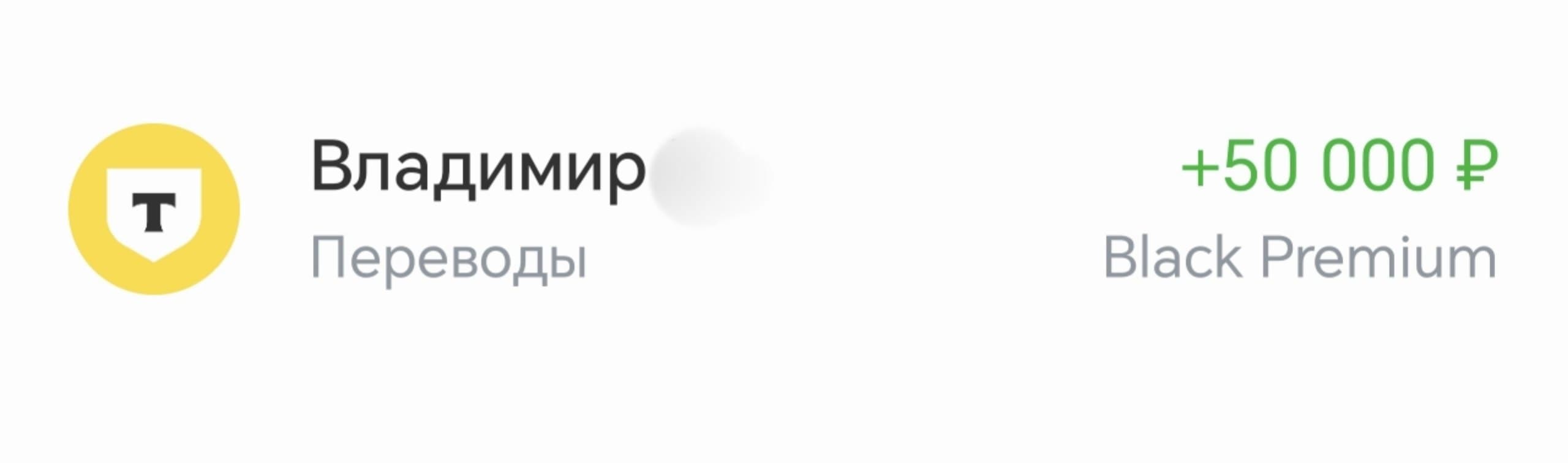 Обезличенный скриншот оплаты от клиента на 50 000 рублей