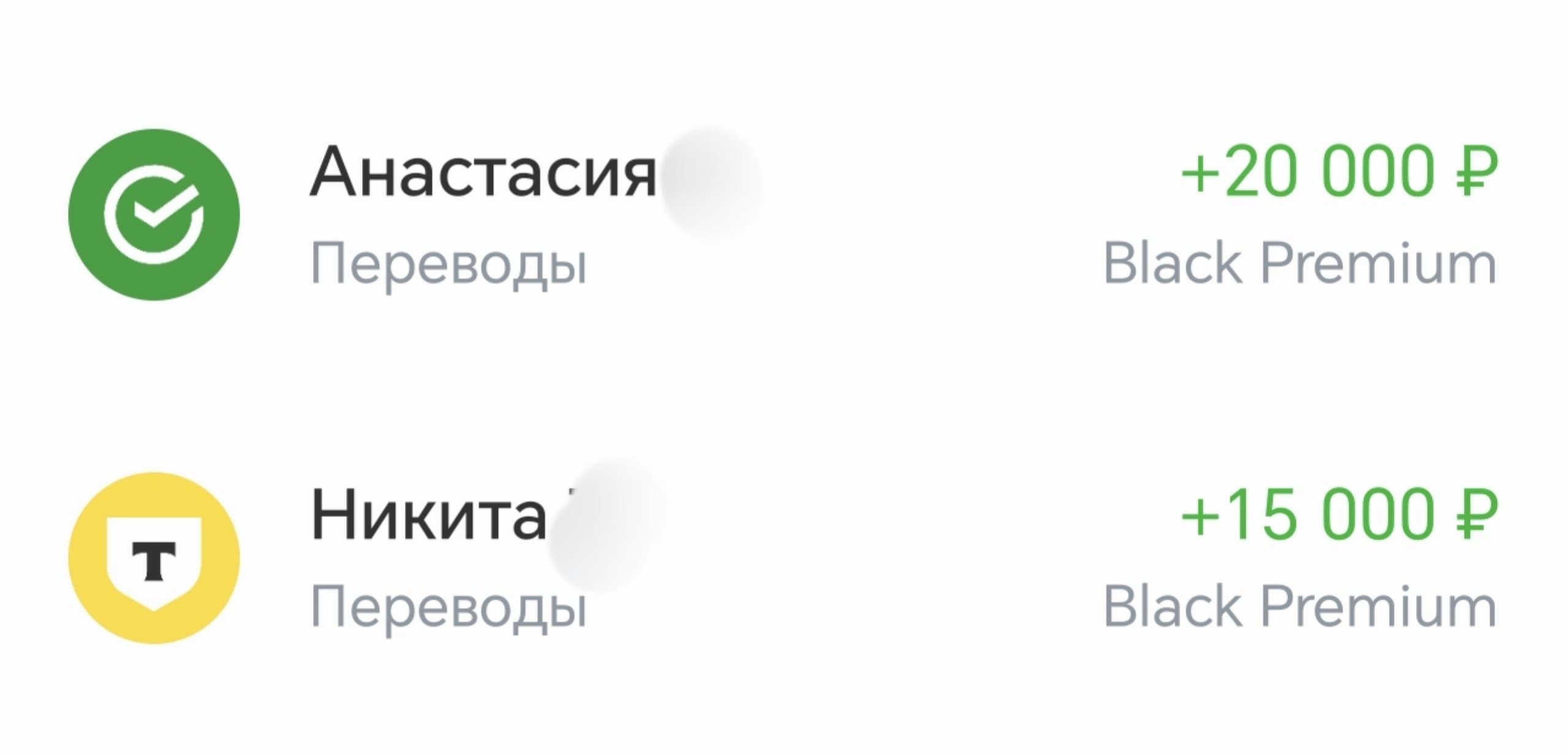 Обезличенные скриншоты оплат от клиентов на 20 000 и 15 000 рублей
