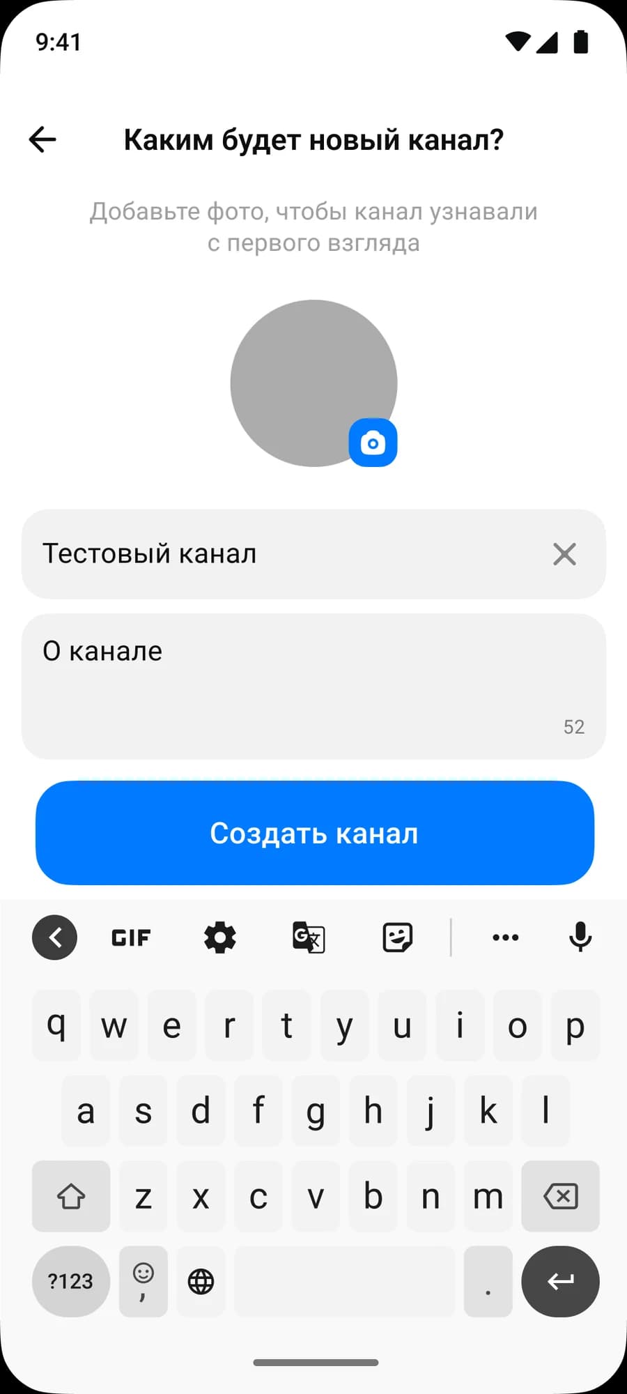 Создание закрытого канала в MAX: поля названия, описания и кнопка Создать канал