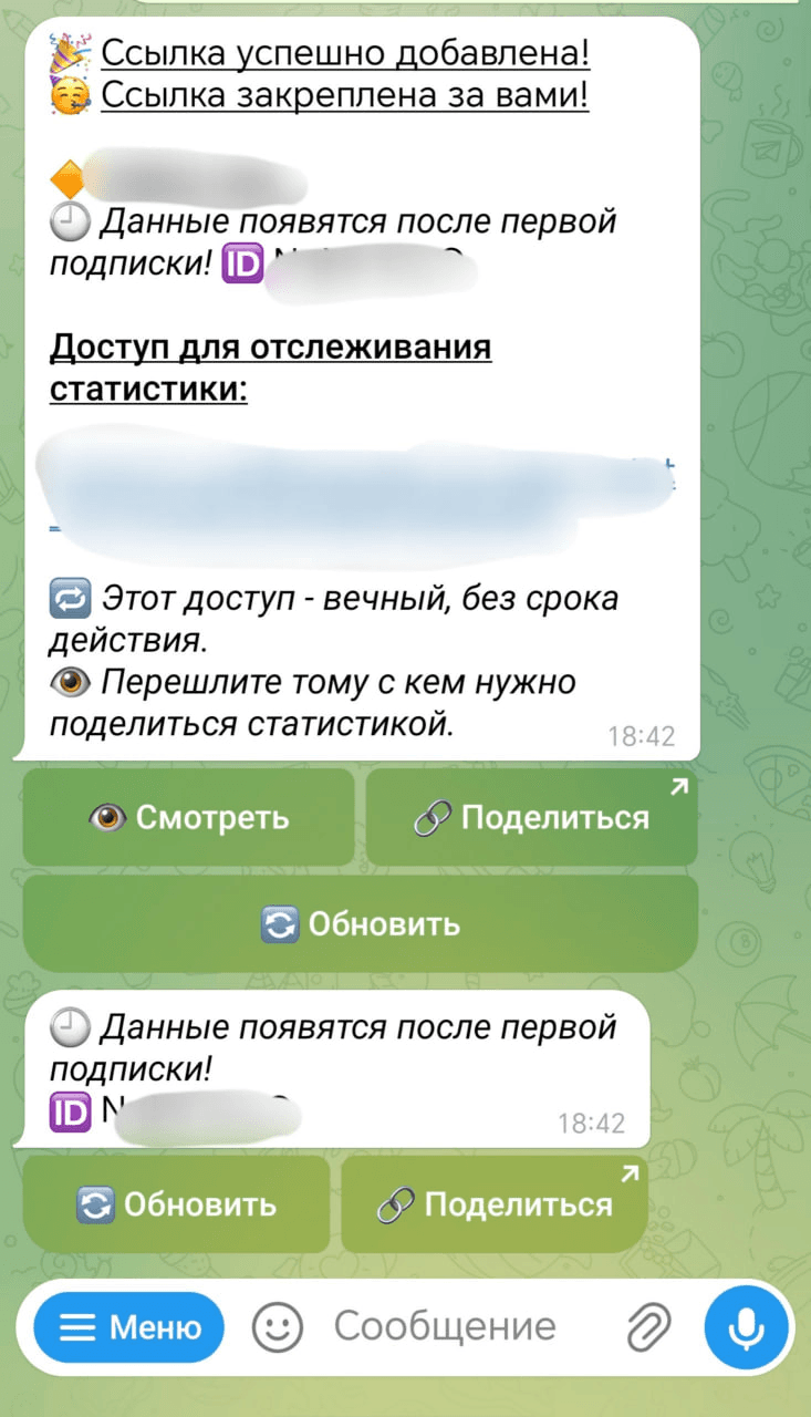 Сообщение Status Link после добавления пригласительной ссылки