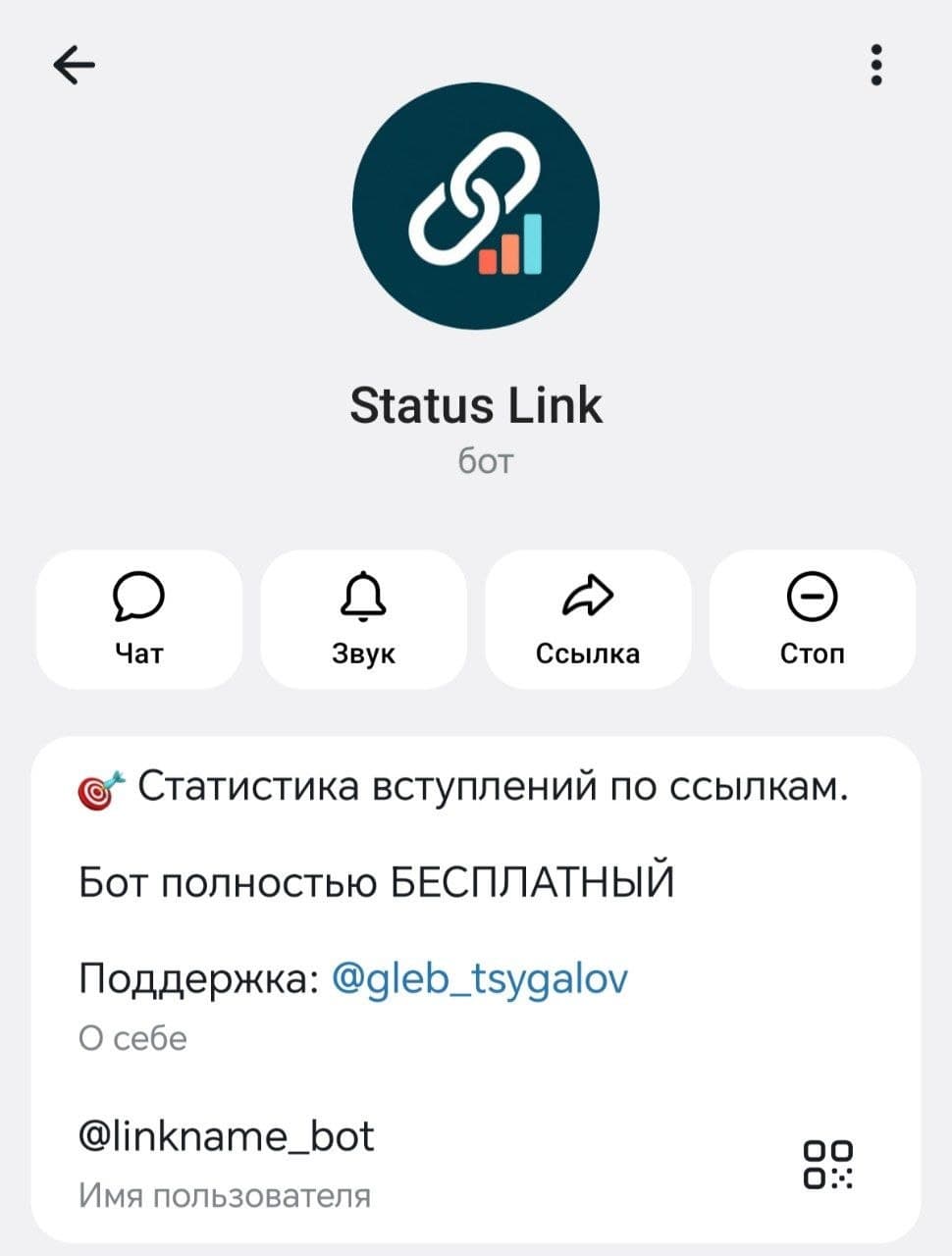 Профиль Telegram-бота Status Link