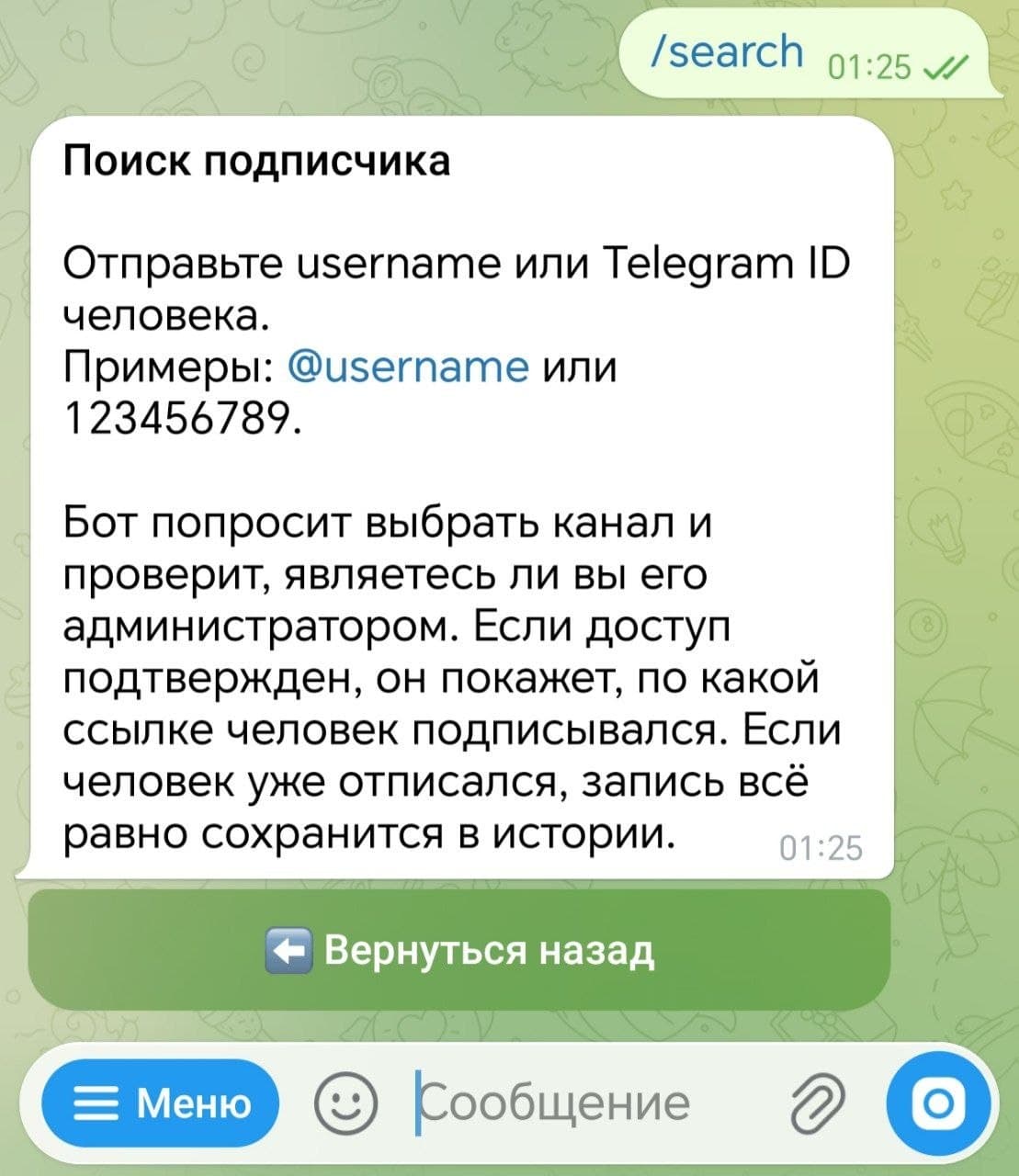 Поиск подписчика в Status Link по username или Telegram ID
