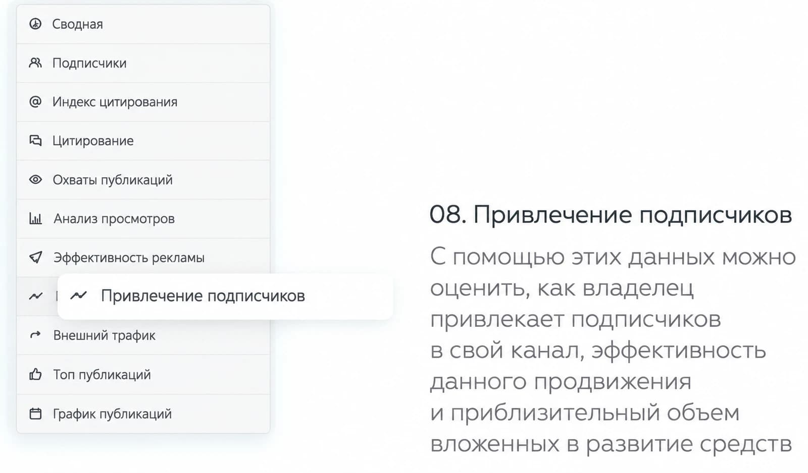 Пункт Привлечение подписчиков в TGStat: проверка источников роста канала