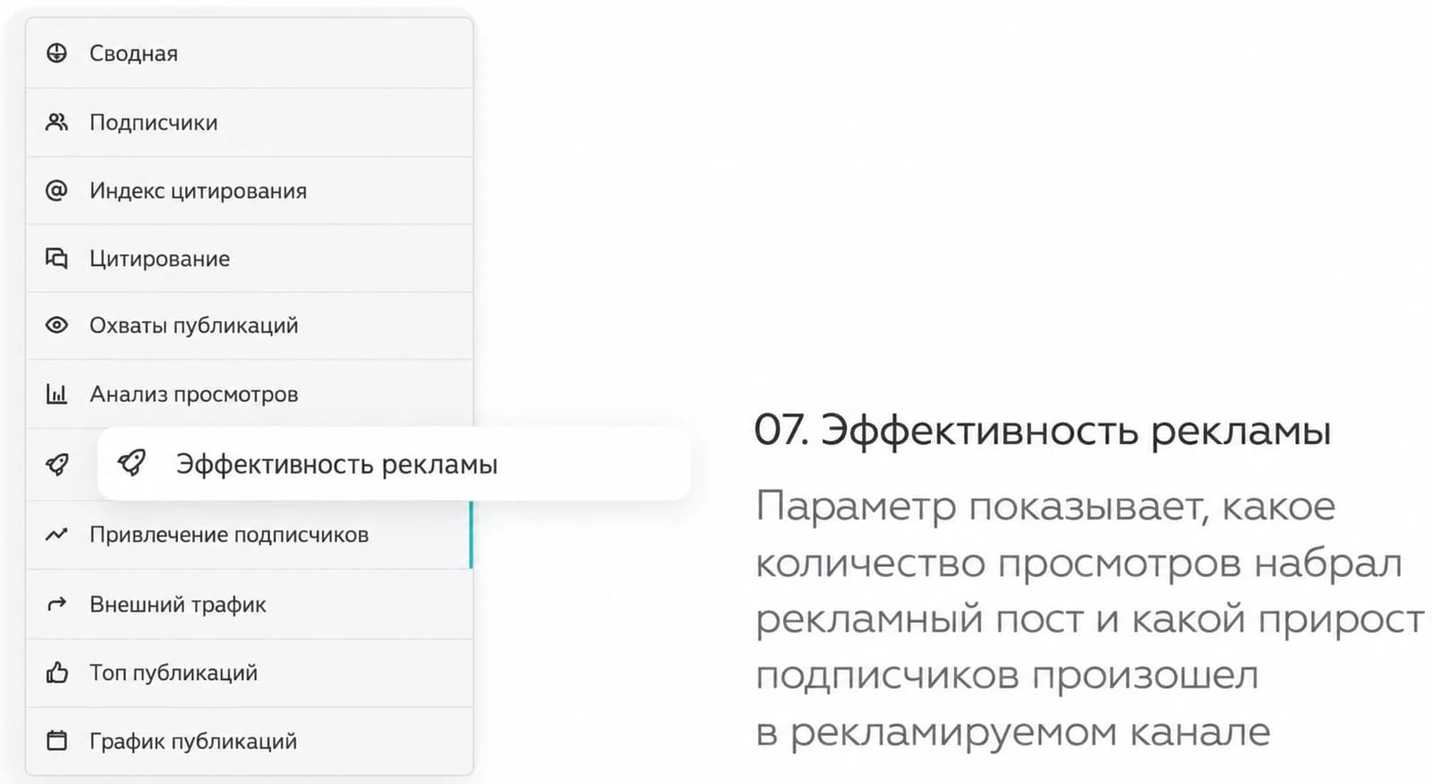 Раздел Эффективность рекламы в TGStat: просмотры размещения и изменение аудитории рекламодателя