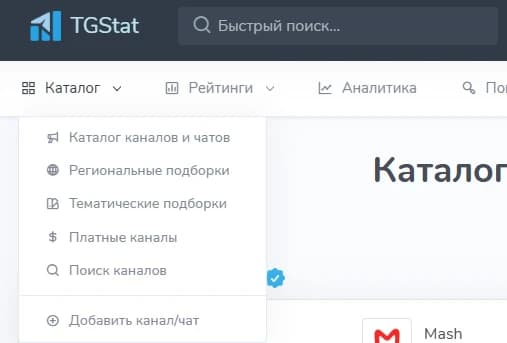 В меню Каталог TGStat выбран пункт Поиск каналов