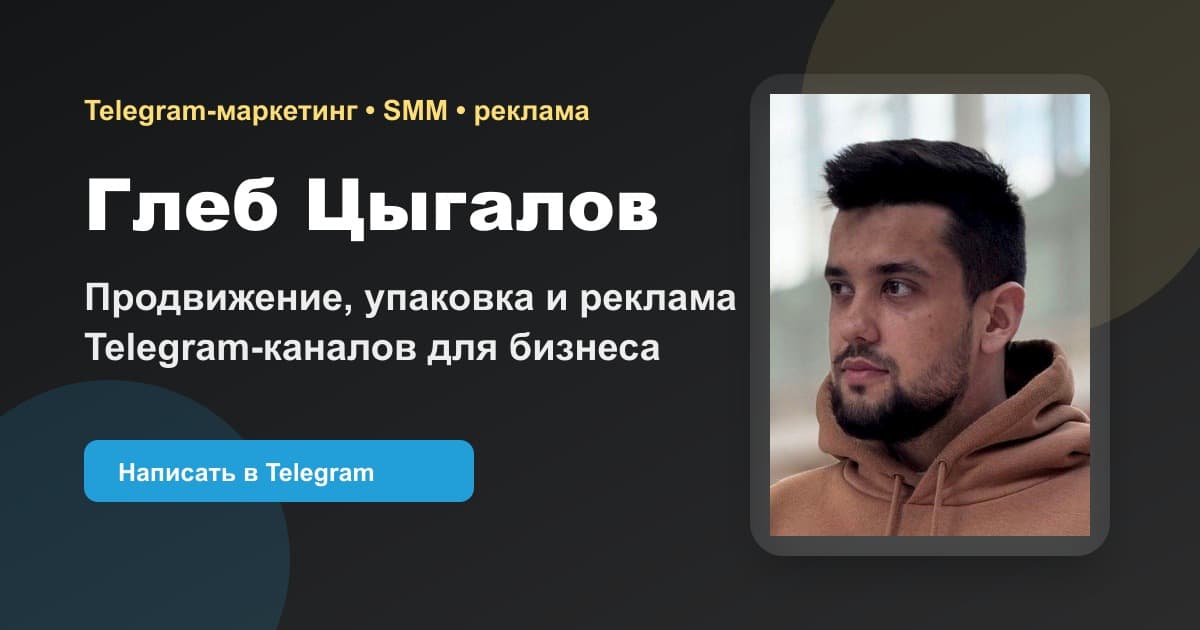 Чек-лист: готов ли Telegram-канал к рекламе