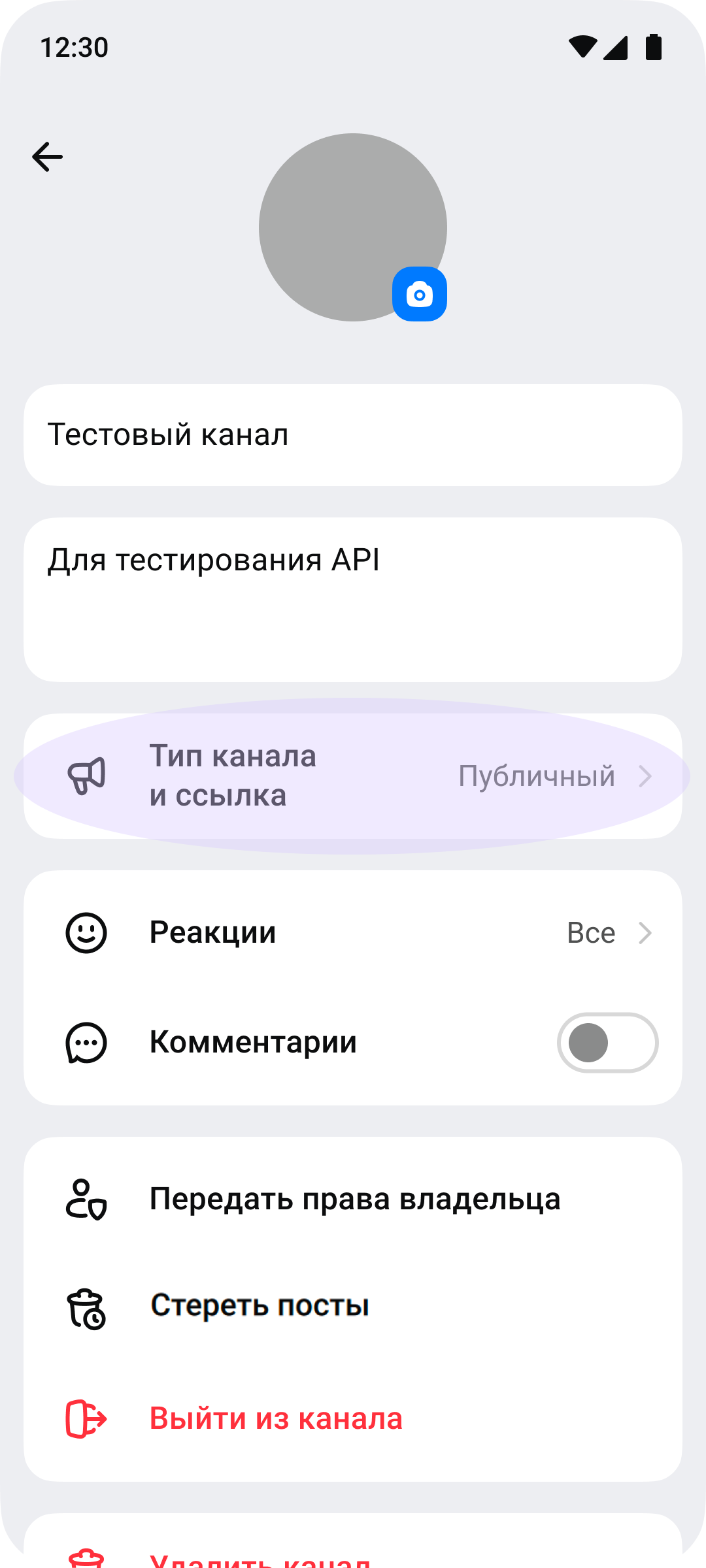 Фрагмент настроек канала MAX с пунктами Реакции и Комментарии